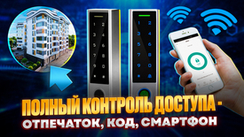 Комплект СКУД Premium — простая установка и максимальная безопасность