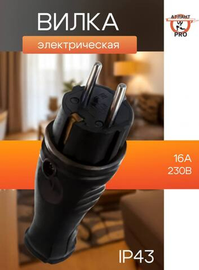 Вилка прямая каучук 2P+PE 1x16А 220-240V IP44 SBE-16-P07-R SmartBuy