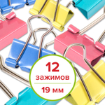 Зажимы для бумаг STAFF "Profit" комплект 12 шт. 19 мм на 60 листов цветные картонная коробка (24 штуки в упаковке)