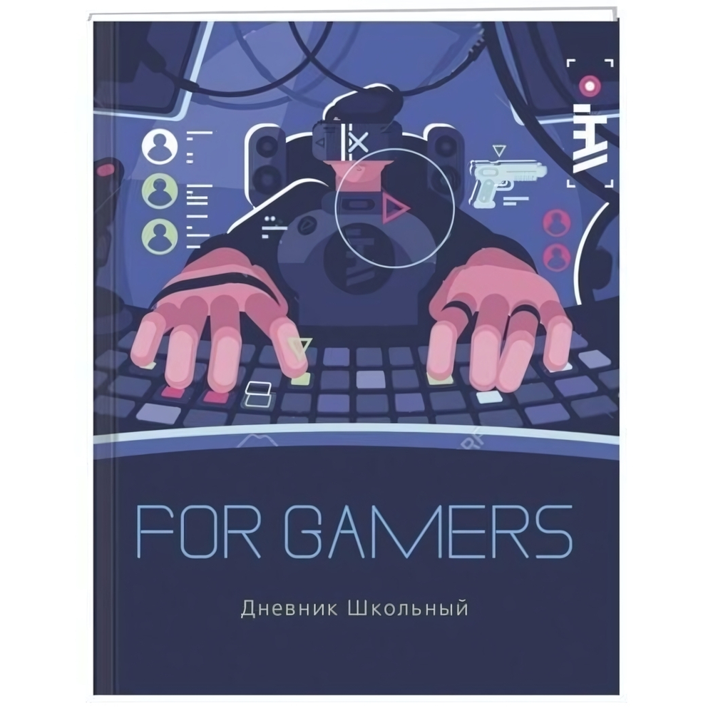 Дневник школьный (5-11) А5 48л. "For Gamers. Дизайн 2 (23)" (Эксмо)