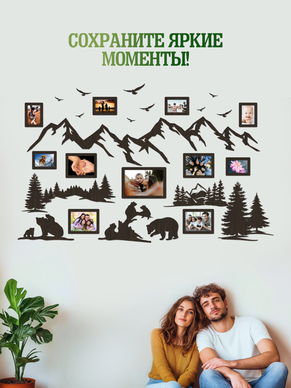 Панно "Горы" с рамками для фотографий 11 штук, цвет венге