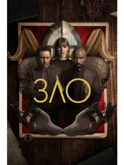 Зло, сезон 4 (DVD-R)