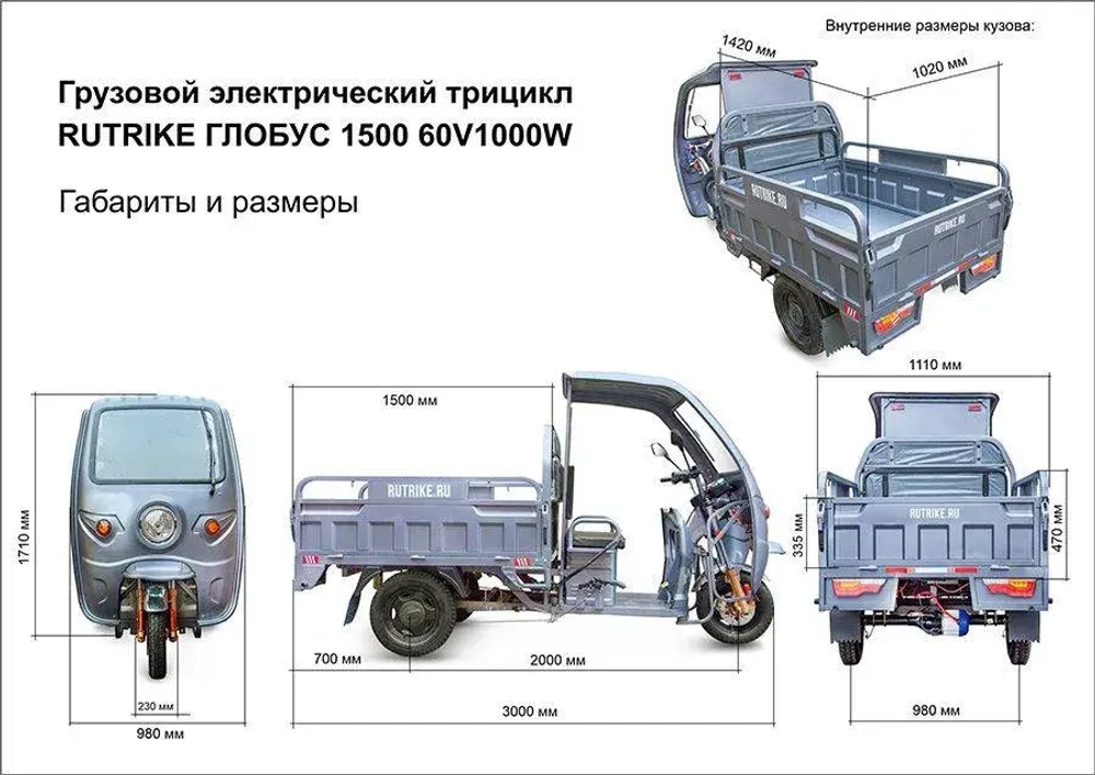 Грузовой электротрицикл Rutrike Глобус