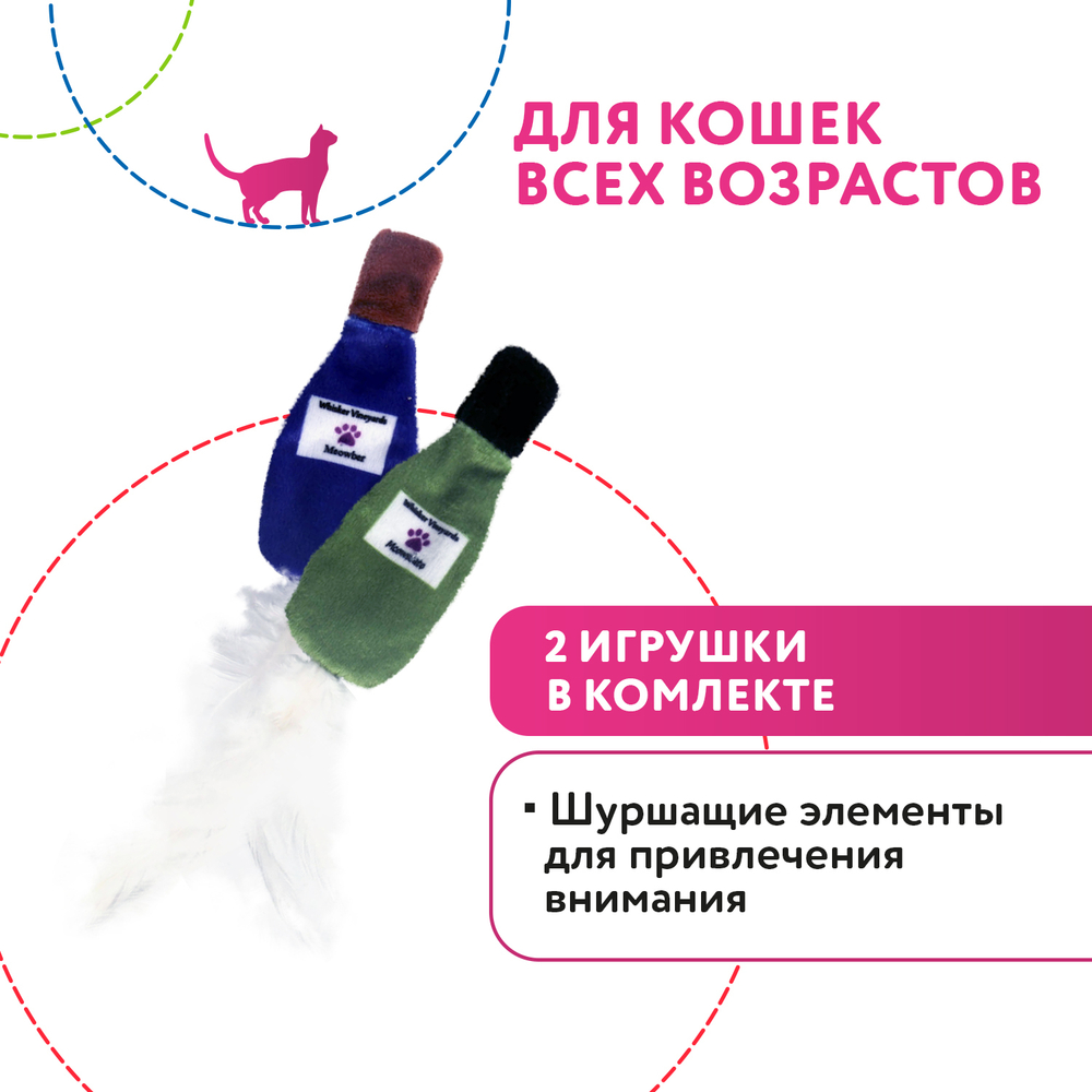 Petpark игрушка для кошек 2 бутылочки с перьями 19 см разноцветные хрустящие