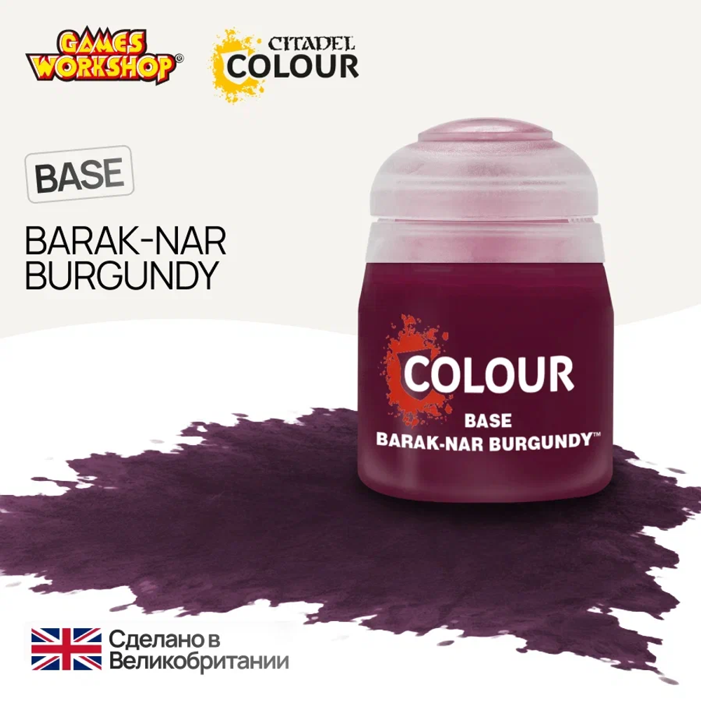 Краска акриловая Citadel Base 12мл. - Barak-Nar Burgundy