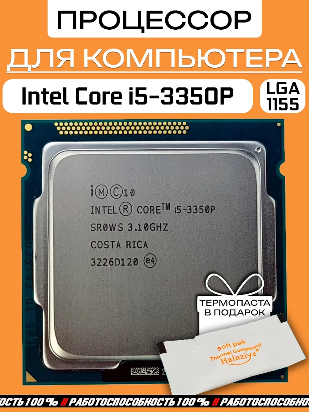 Процессор Intel Core i5-3350P LGA1155