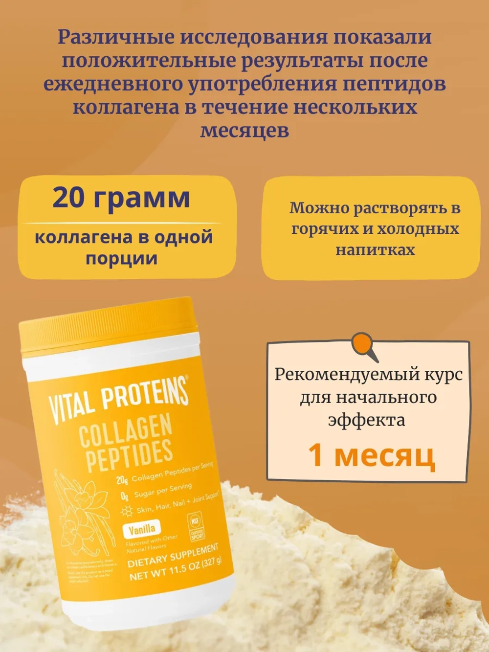 Коллаген Ваниль 327г