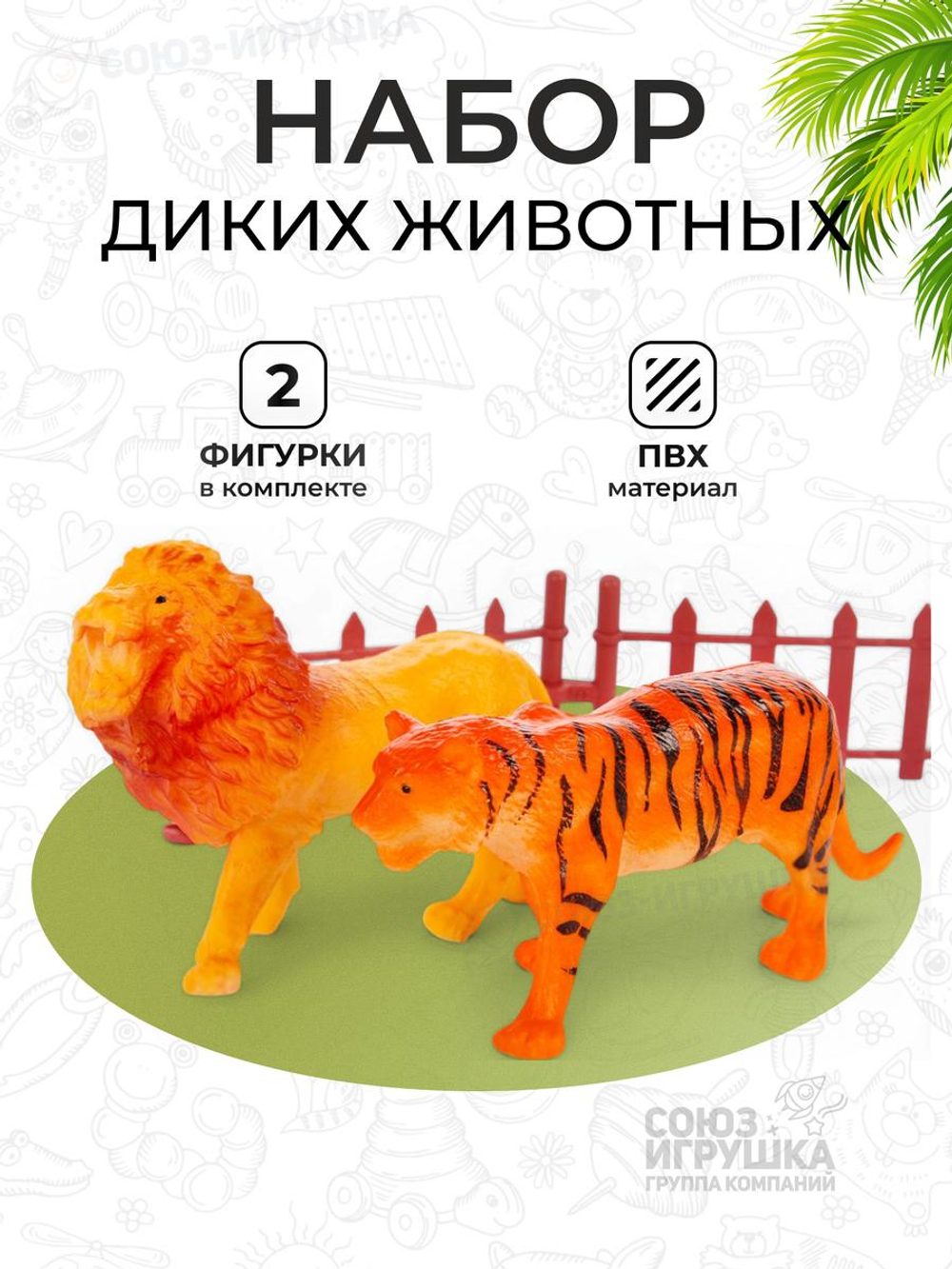 Набор диких животных 2шт, пакет 825-14