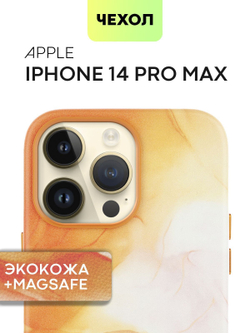 Чехол BROSCORP для Apple iPhone 14 Pro Max (арт. IP14PROMAX-AQUARELLE-ORANGE)