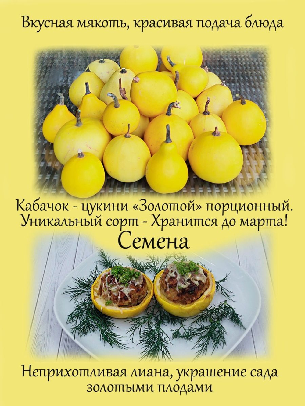 Кабачок-цукини "Золотой"
