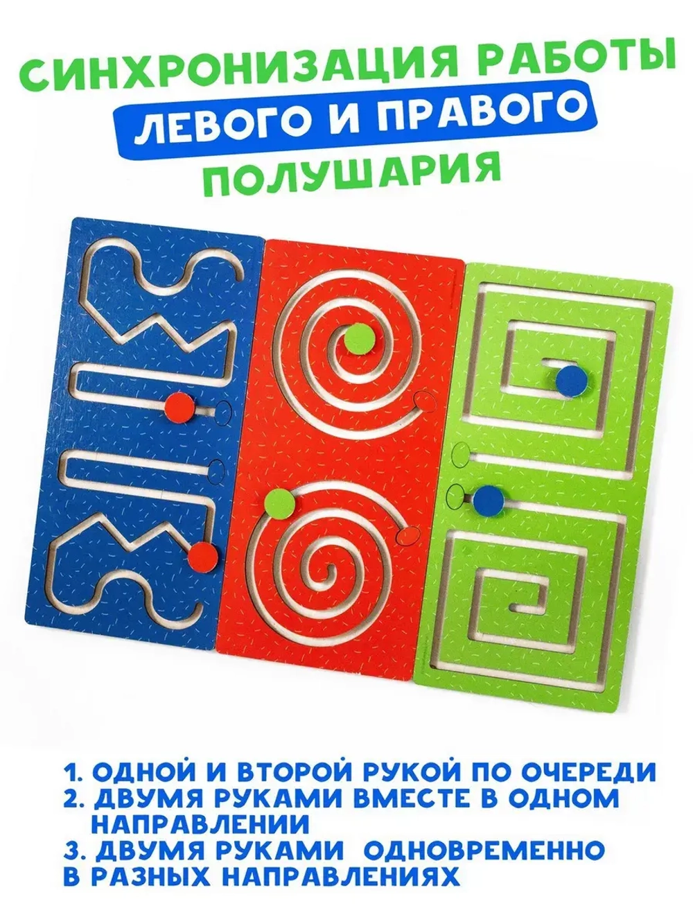 Лабиринт Полушарные доски