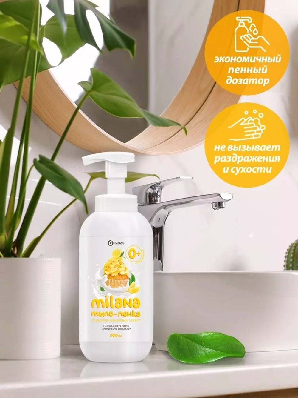 GRASS Milana Жидкое мыло-пенка сливочно-лимонный десерт 500 мл