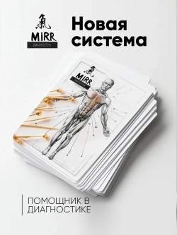 Метафорические ассоциативные карты МАК Mirr для муж и жен