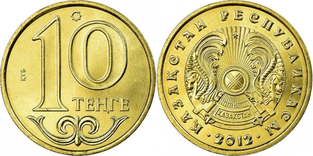 Казахстан 10 тенге, 1997-2012 XF