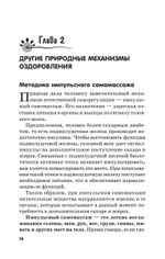 Рыдающее дыхание для оздоровления, похудения и омоложения