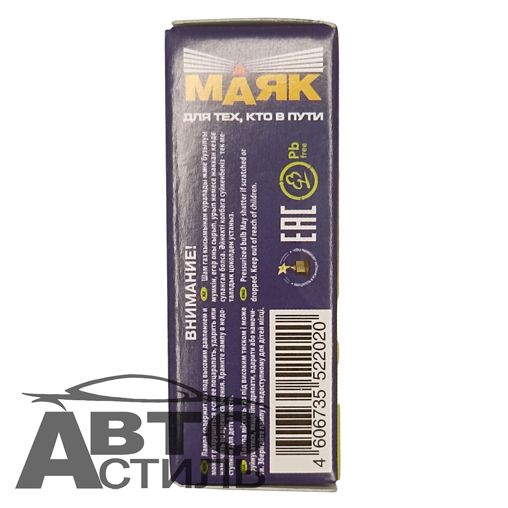 Автолампа H1 12V 100W Маяк Standard 52150