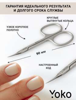 Ножницы Yoko для кутикулы SN 103 Ручная заточка
