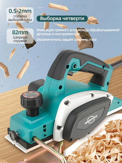 Электрический рубанок профессиональная обработка древесины MODENGO