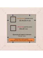 Рамка для постера и фотографий 20x20