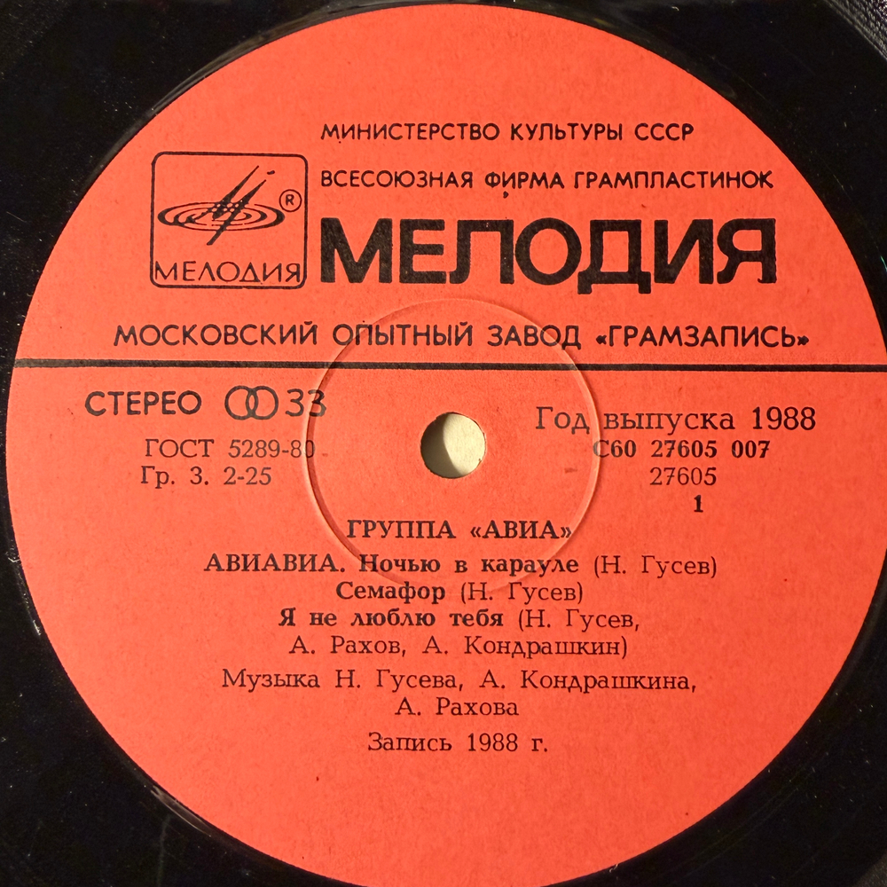 Виниловая пластинка АВИА - Всемъ (Мелодия) LP