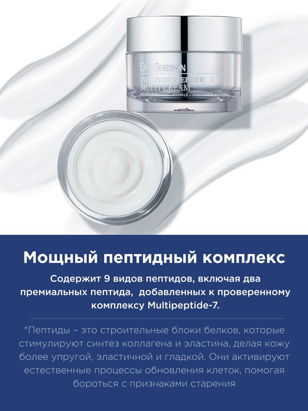 Крем для лица Dr.Hedison Premium Peptide Multi 9+ Cream, 50м