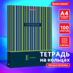 Тетрадь на кольцах БОЛЬШАЯ А4 (225х300 мм) 100 листов твердый картон клетка BRAUBERG Полосы (3 штуки в упаковке)
