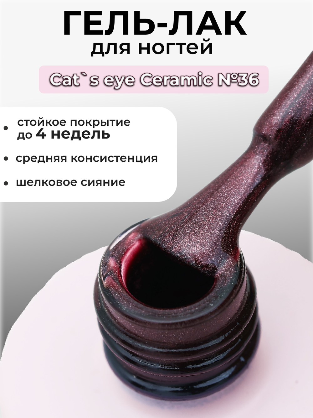 Capellis Кошачий глаз гель лак шелковый для ногтей с шиммером №36 15мл