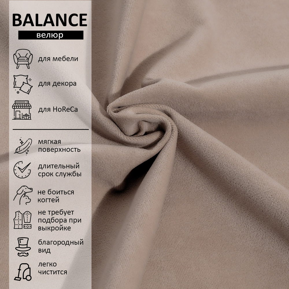 Велюр Balance (Баланс) 290