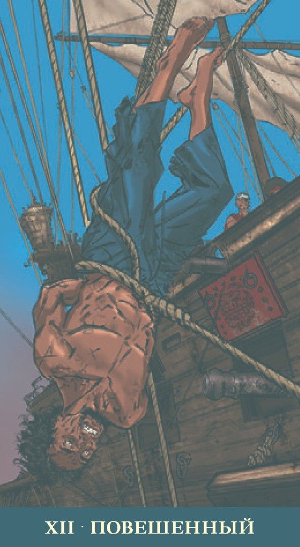 Таро Пираты Карибского Моря (RUS)