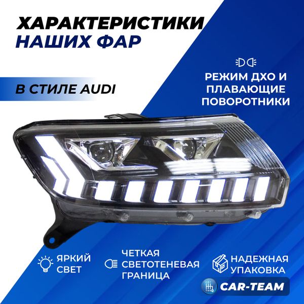 Фары Лада Ларгус FL передние "Best Partner" в стиле AUDI с четырьмя Bi LED модулями, ДХО и плавающими поворотниками