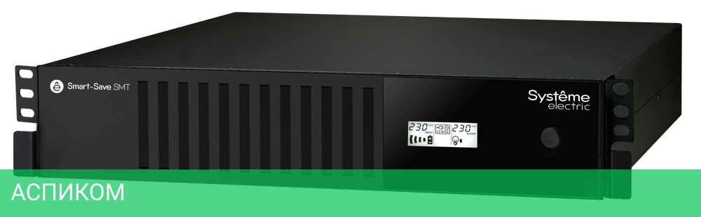 Источник бесперебойного питания Systeme Electric Smart-Save SMT 2000ВА (SMTSE2000RMI2U)