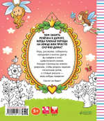 Раскраска на каникулы для девочек