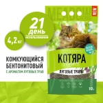 Наполнитель КОТЯРА Nature комкующийся Луговые травы 10л(4,2кг)
