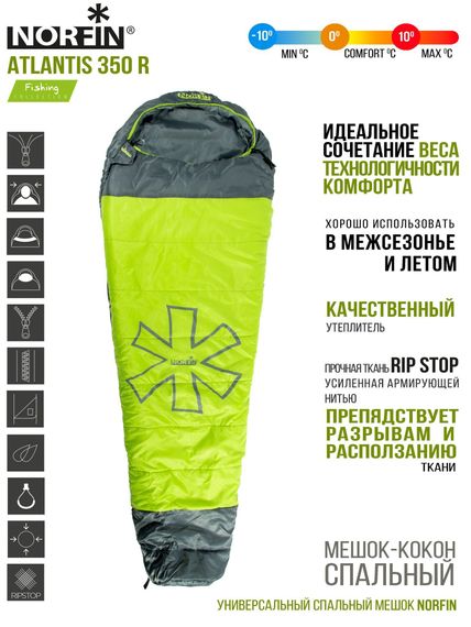 Мешок-кокон спальный Norfin ATLANTIS 350 R