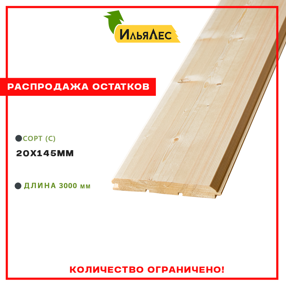 Имитация бруса 20х145х3000 (Сорт С)