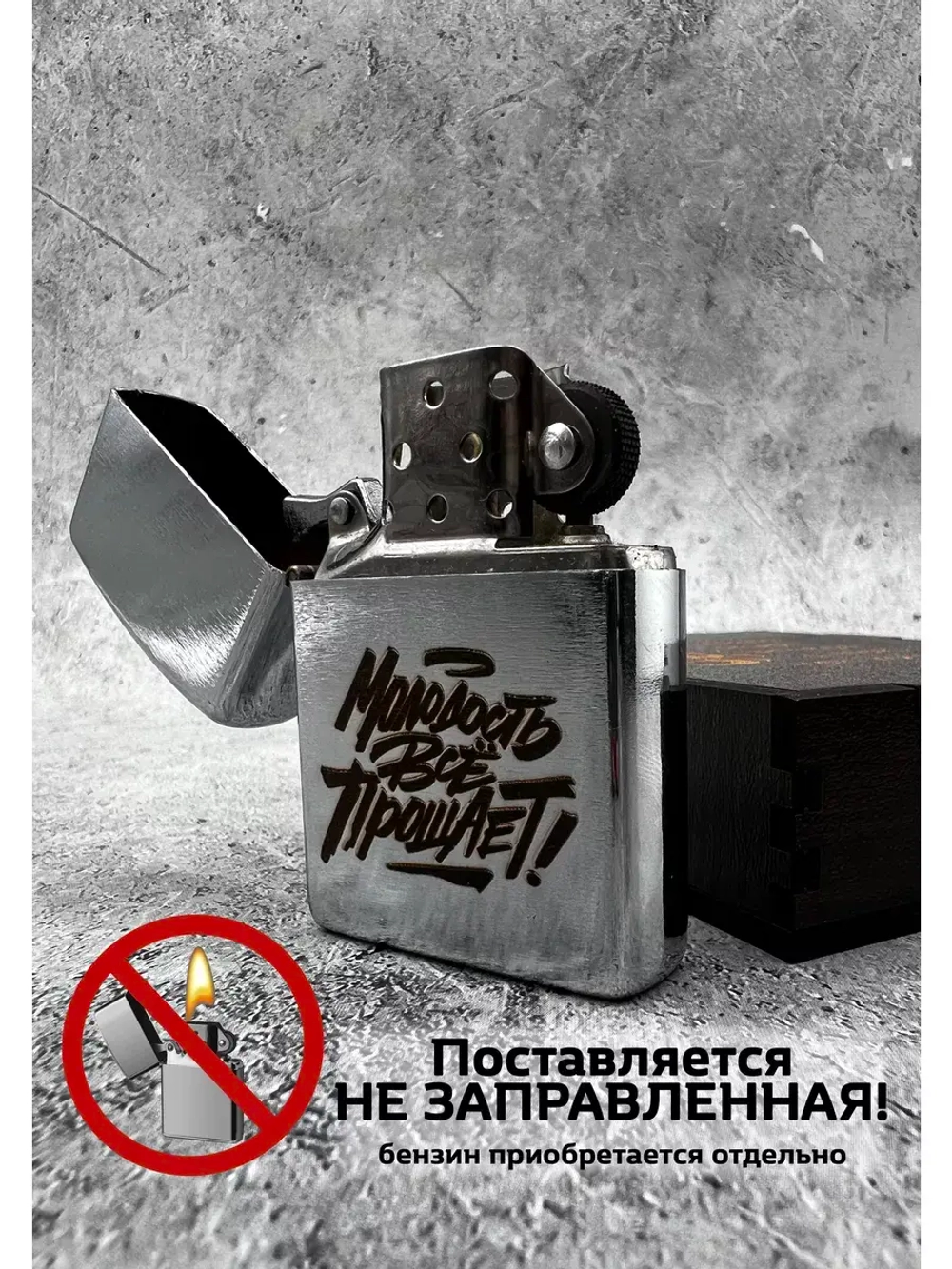 Зажигалка подарочная бензиновая с гравировкой