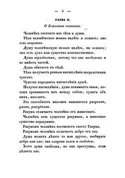 Правило нравственности | Флери Виктор Иванович