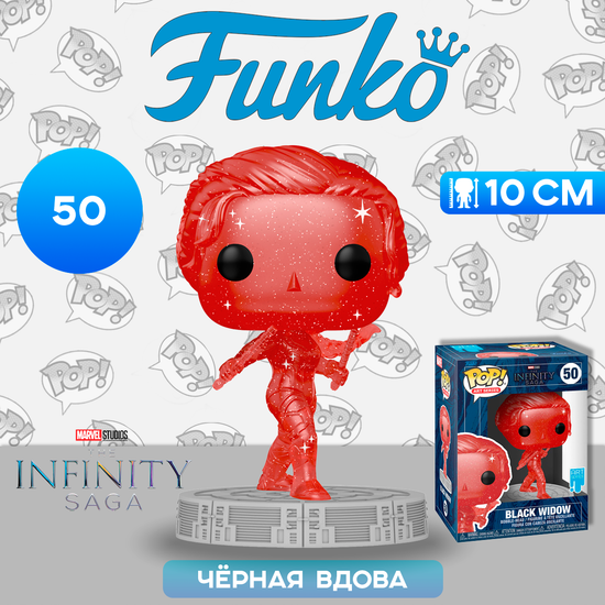 Фигурка Funko POP! Art Series Bobble Marvel Infinity Saga Black Widow Red w/Case 57613 / Фигурка Фанко ПОП! по мотивам вселенной "Marvel", Чёрная вдова