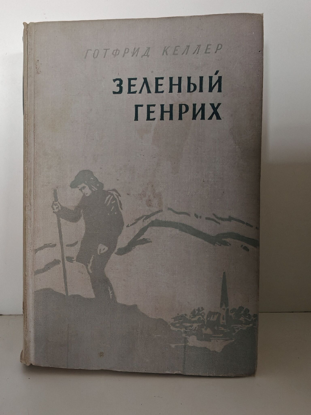 Зеленый Генрих