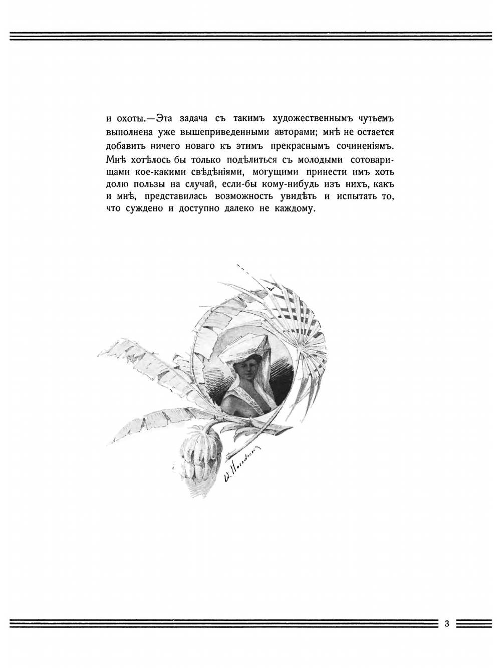 В джунглях Африки. Дневник охотника | В. В. Городецкий