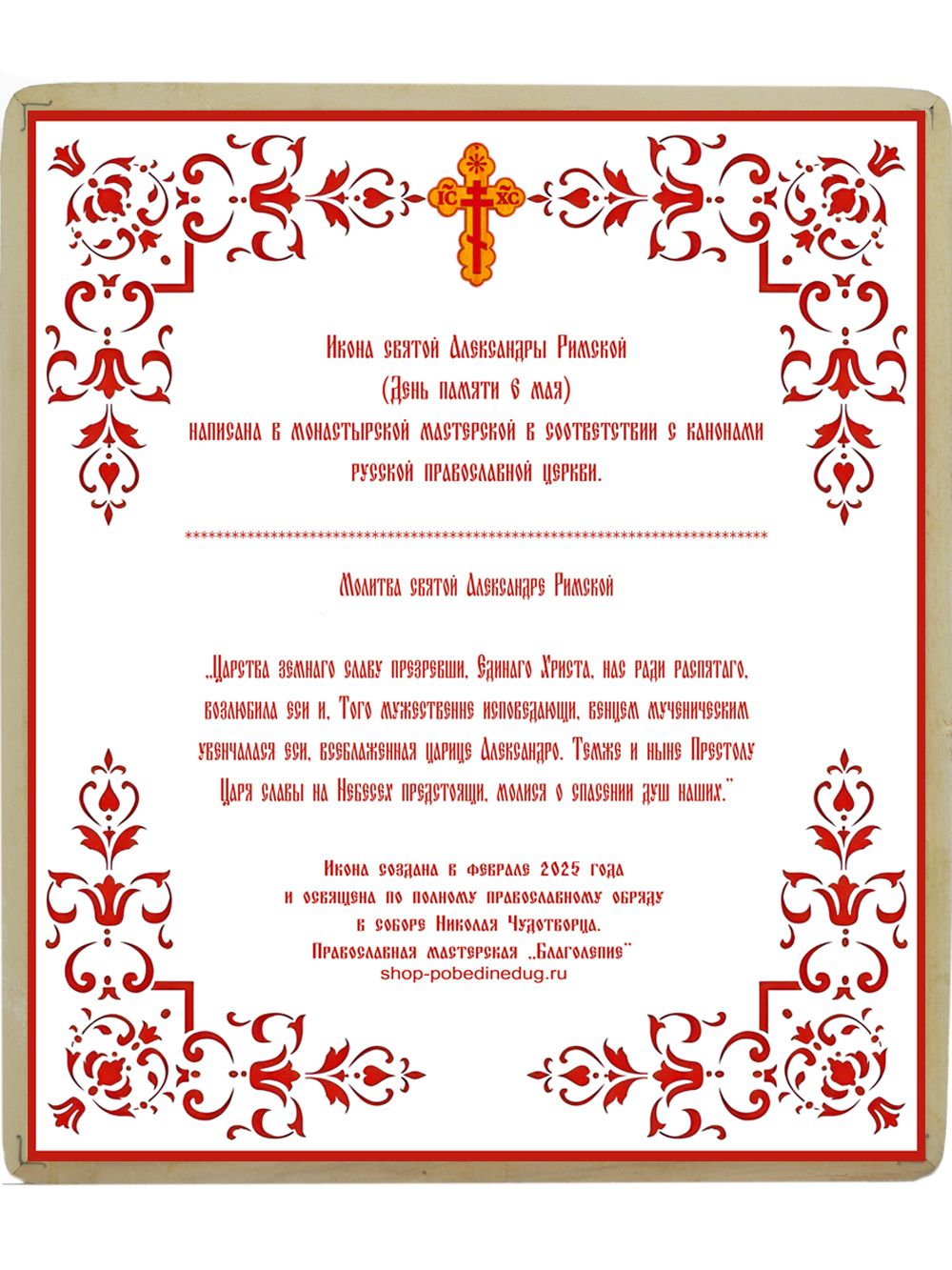 Икона Александры Римской ручной работы.