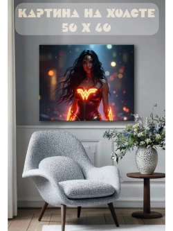 Картина на стену 40 X 50 Чудо женщина