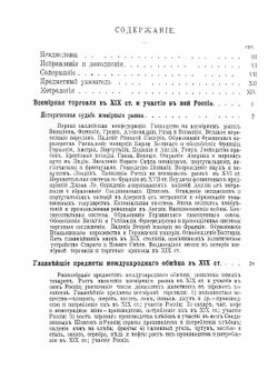Всемирная торговля в XIX в. и участие в ней России | С.И. Гулишамбаров