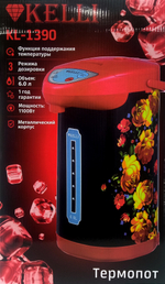 Термопот электрический KELLI KL-1390
