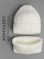 Шапка детская и снуд осень