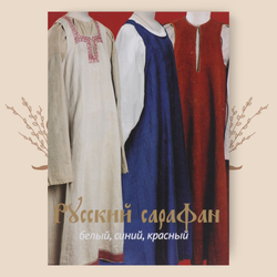 Русский cарафан. Белый, синий, красный