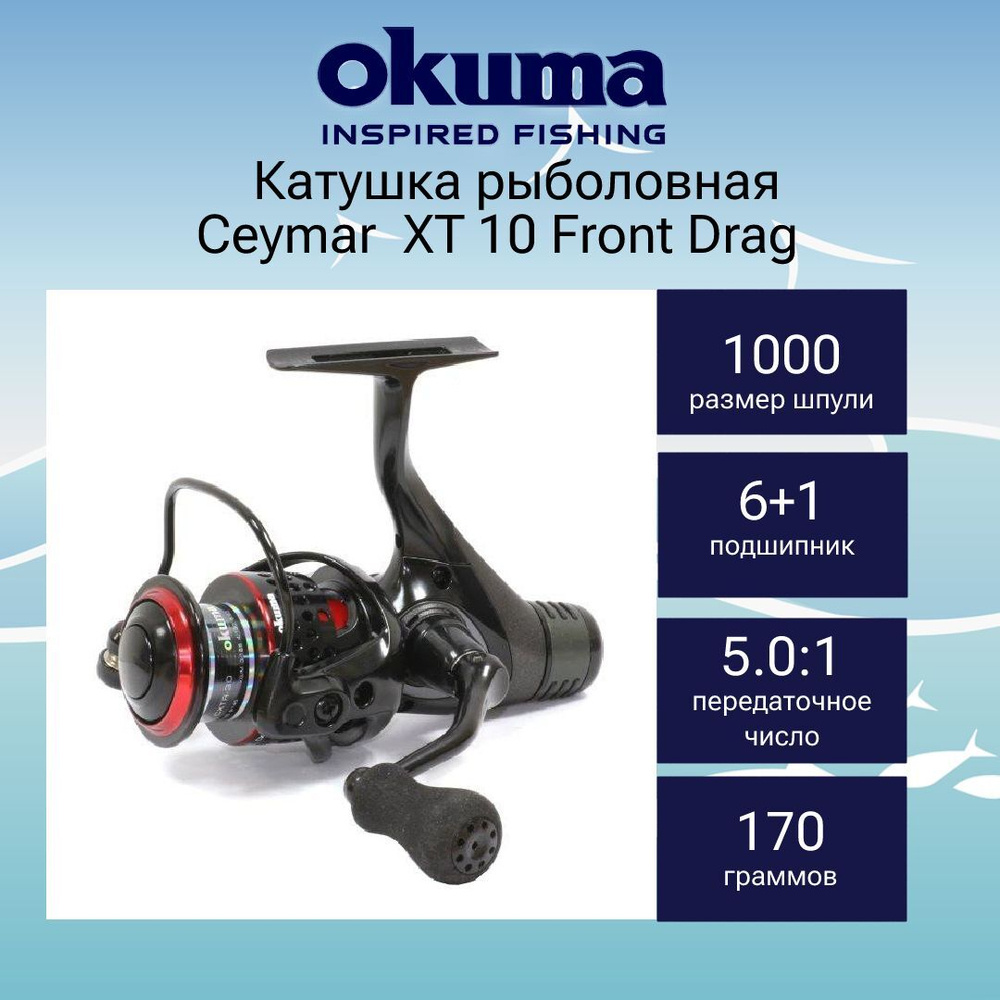 Катушка безынерционная Ceymar XT 35 Front Drag