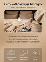 Комплект Сатин-Жаккард Тессоро «Медовый сон»