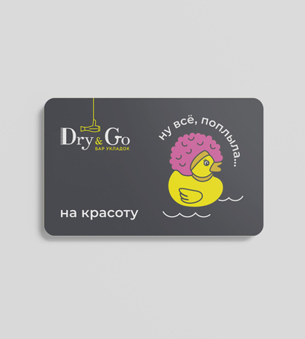 Подарочный сертификат с фирменной уточкой