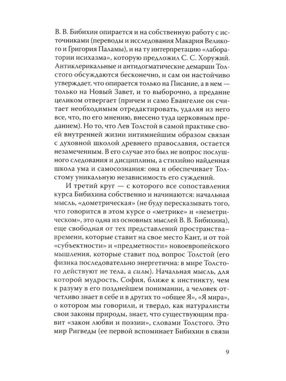 Дневники Льва Толстого